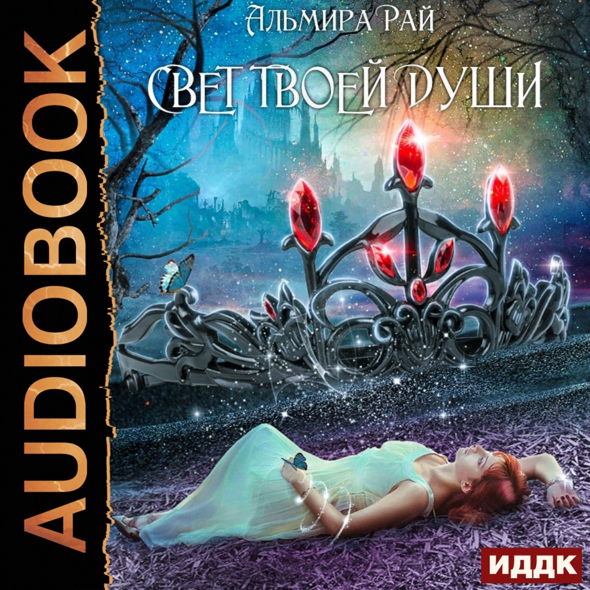 

Грани магии. Книга 3. Свет твоей души