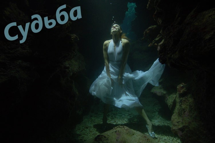 Судьба. Любовь может быть - Арина Булатова