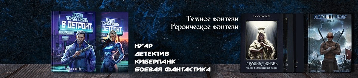 Все книги автора Tessa O'Thuaidh