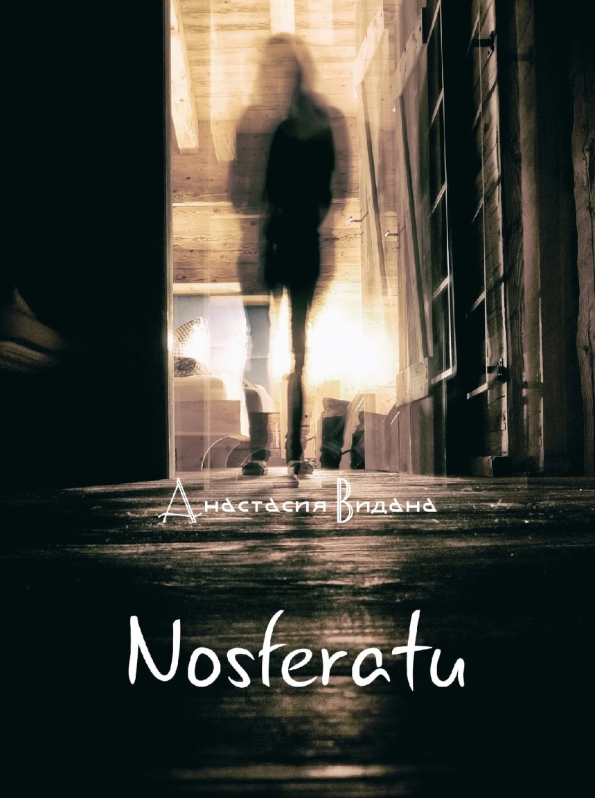 Nosferatu - Анастасия Видана