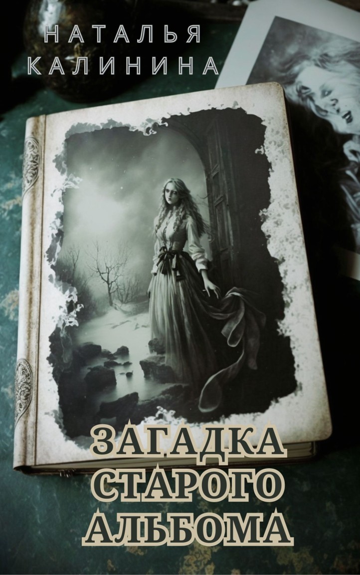 Темные лики - Калинина Наталья
