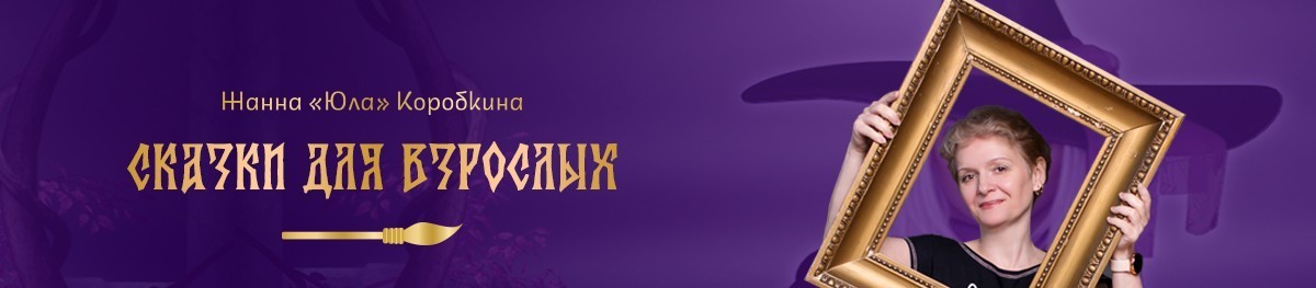 Все книги автора Жанна Коробкина