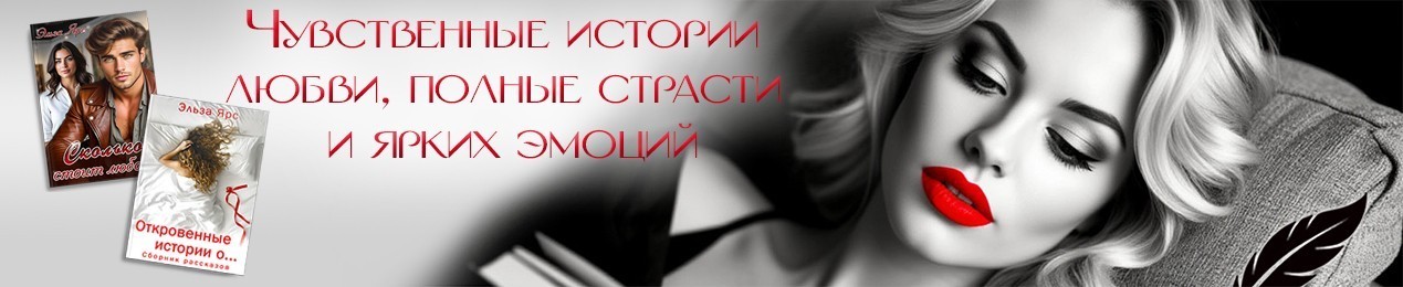 Все книги автора Эльза Ярс