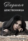 Секс С 15 Летней Девственницей