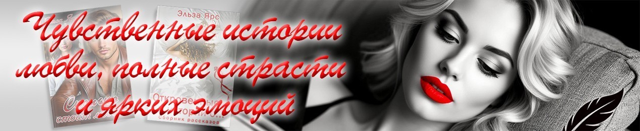 Все книги автора Эльза Ярс