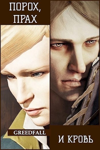 Порох, прах и кровь - Дарья Чернышова
