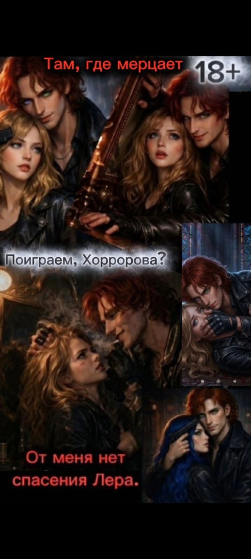 Там, где мерцает свет - Blair Halloween