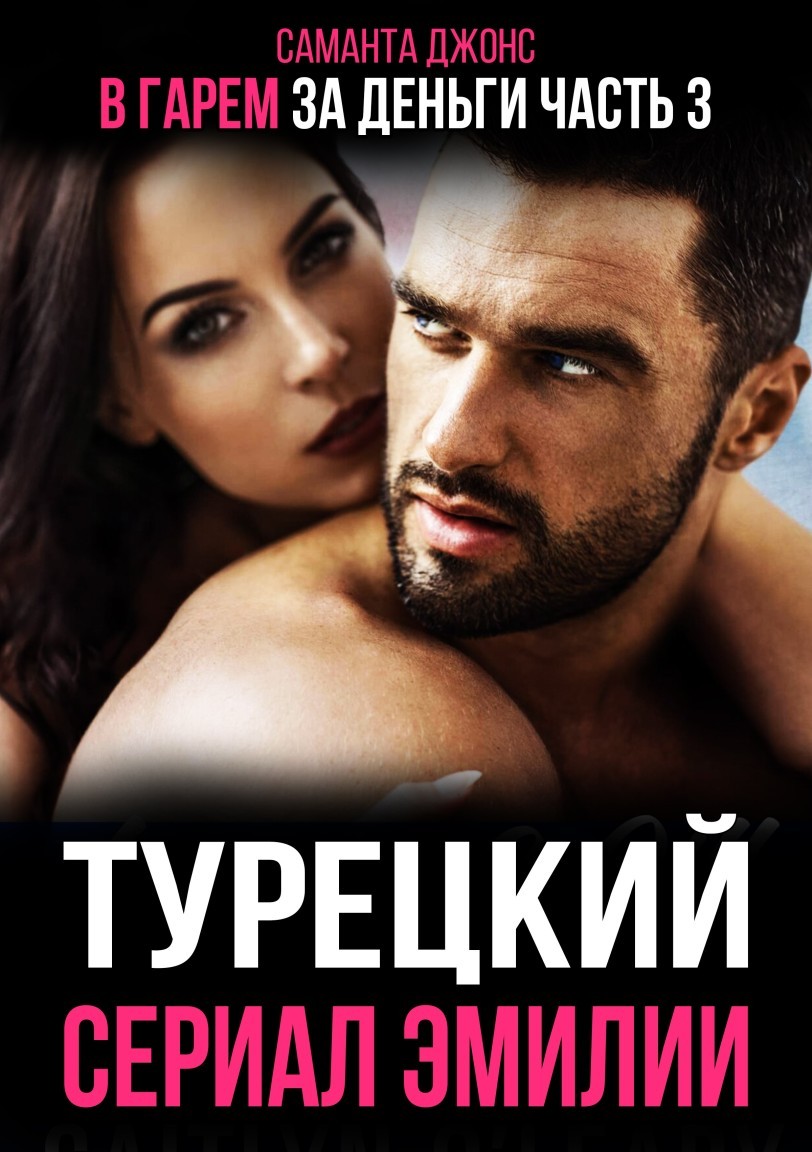 Гарем: философия и секреты - красивый секс фильм с русским переводом - KingPorno