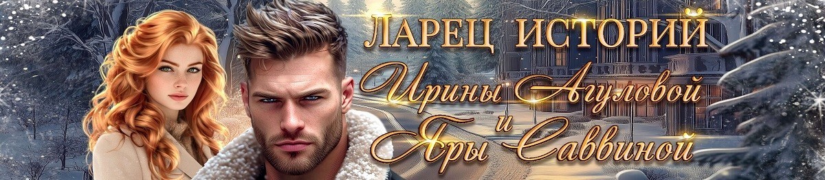 Все книги автора Яра Саввина