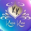 Кира Ким