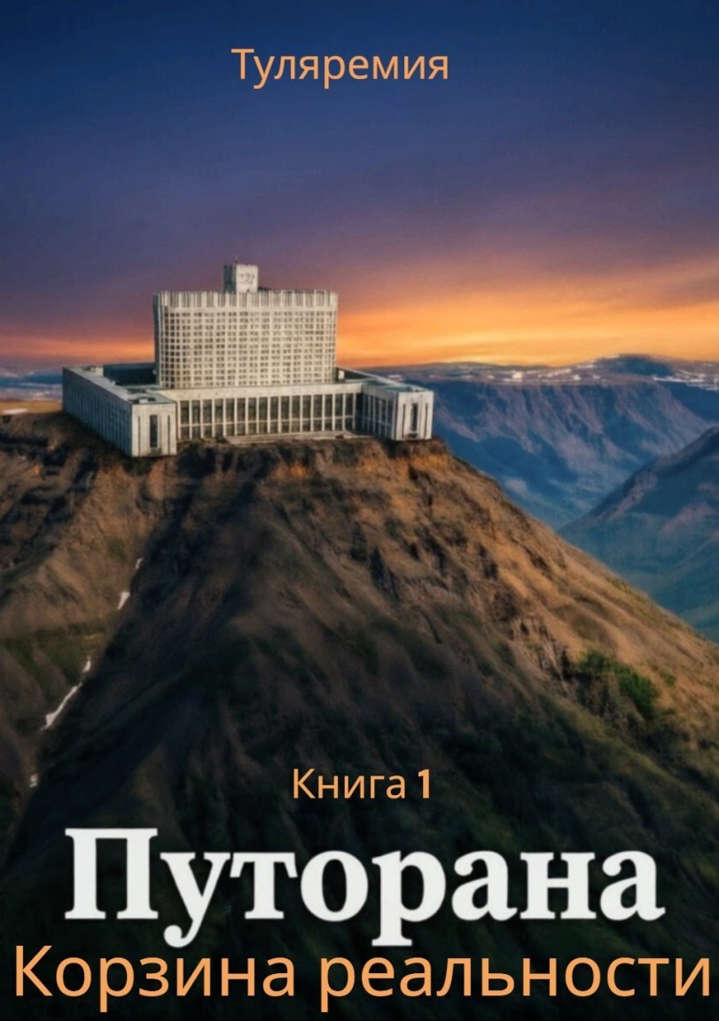 Путорана - Khrusch Maysky