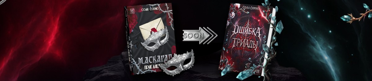 Все книги автора Сола Сорио