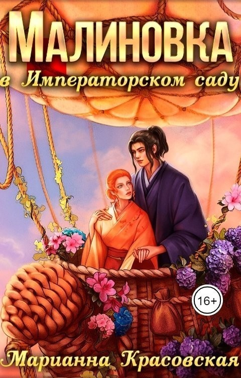 Дрозд и малиновка - Марианна Красовская