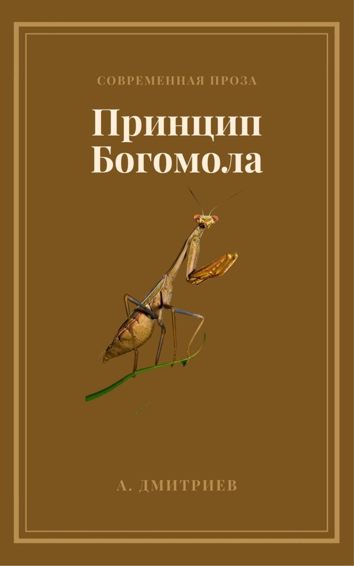 Принцип Богомола - Alexey Dmitriev