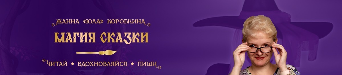 Все книги автора Жанна Коробкина