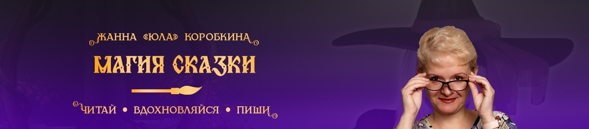 Все книги автора Жанна Коробкина