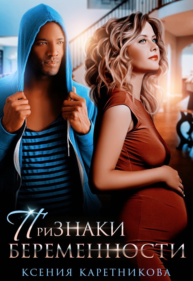 

Признаки беременности