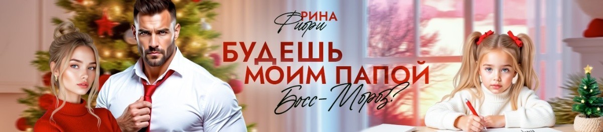 Все книги автора Рина Фиори