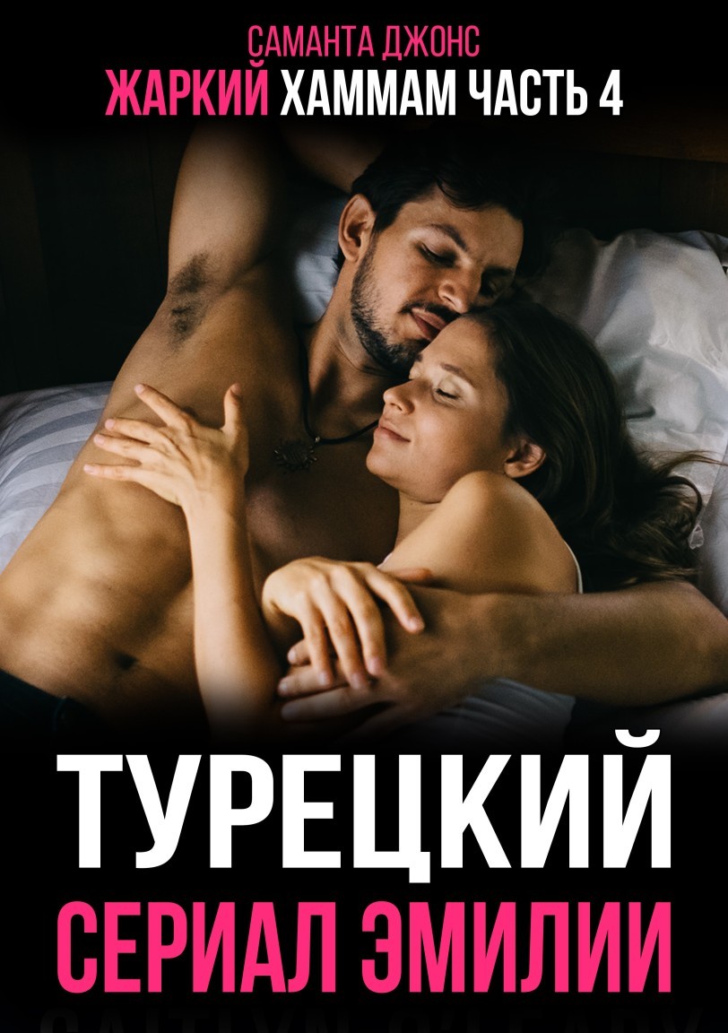Турецкие сериалы на русском порно