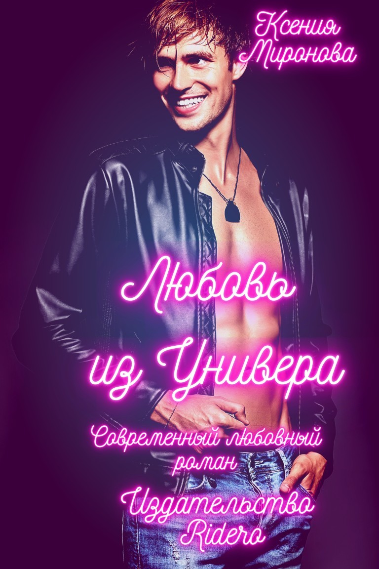 

Любовь из универа