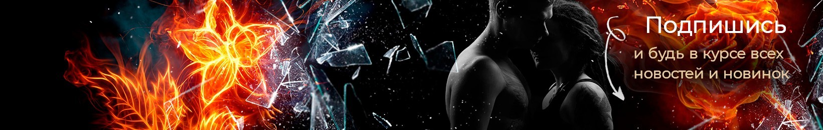 Все книги автора Селена Кард & Арина Туманова, Рина Стар, Лиз Грей, Магда Ллена