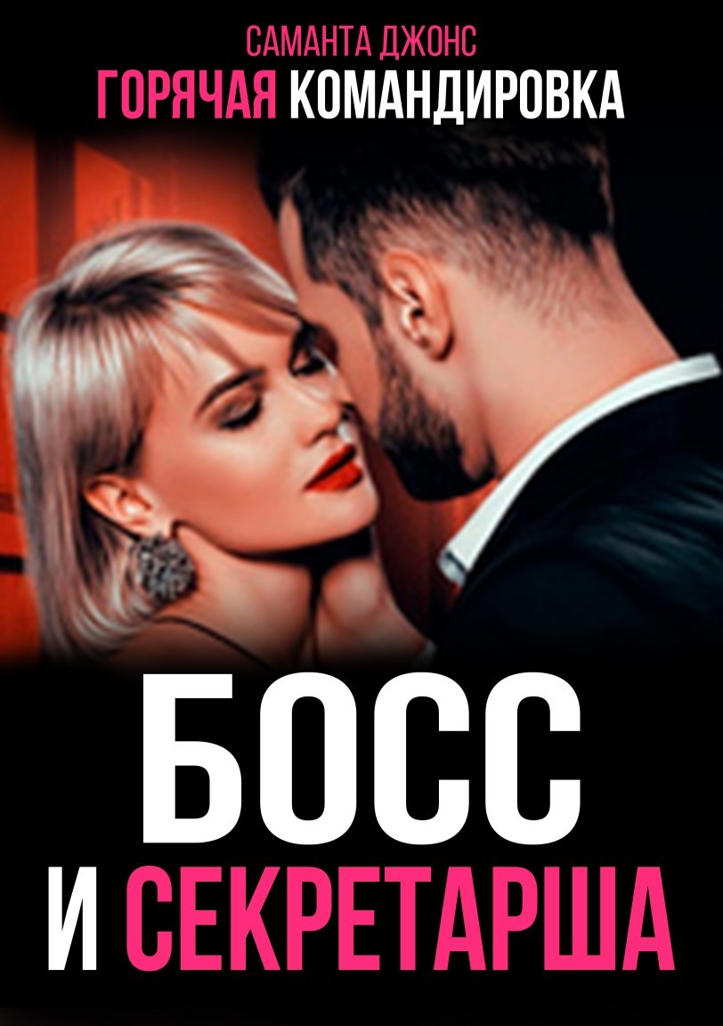 Страстный секс с начальником. 💜 Смотреть онлайн порно видео на rebcentr-alyans.ru