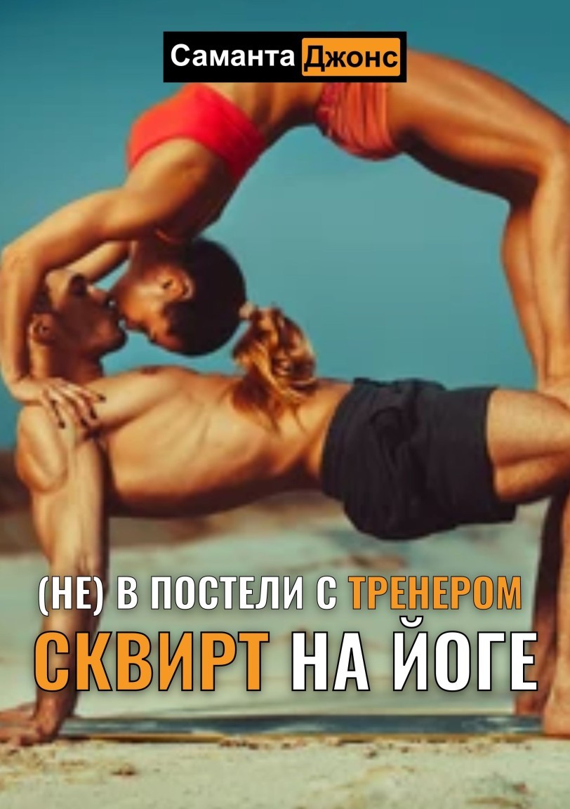 Что Сквирт