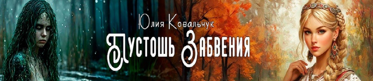 Все книги автора Ковальчук Юлия