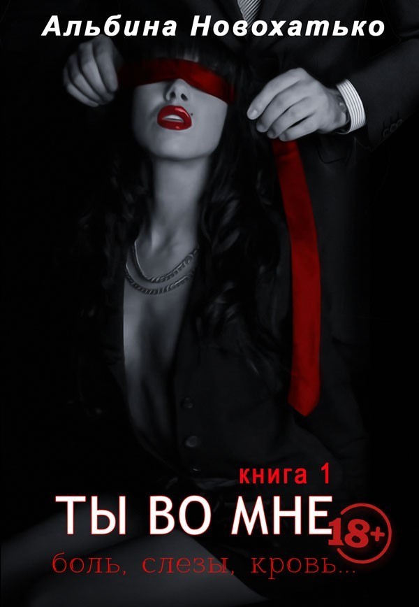 

Ты во мне