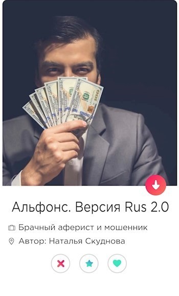 Альфонс. Версия Rus 2.0 - Наталья Скуднова