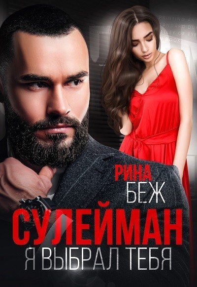 

Сулейман