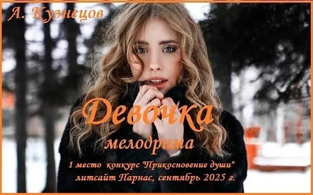 Девочка - Alexander Kuznetsov