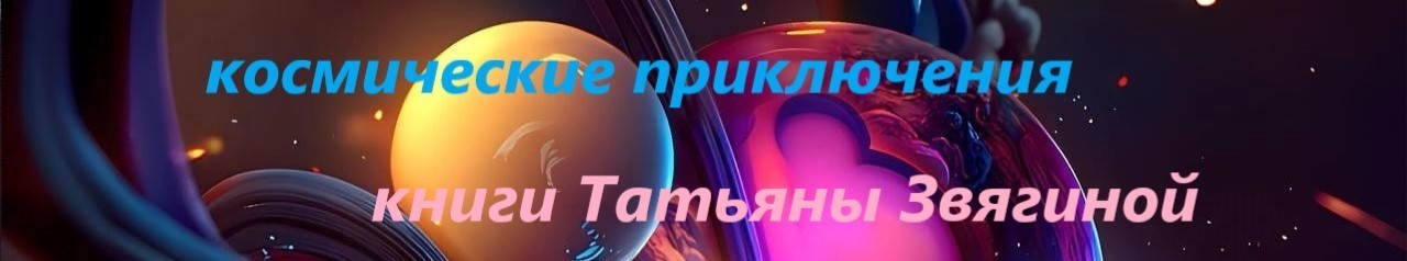 Все книги автора Татьяна Звягина