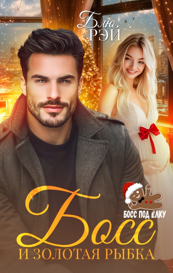 Босс и золотая рыбка - Блю Рэй