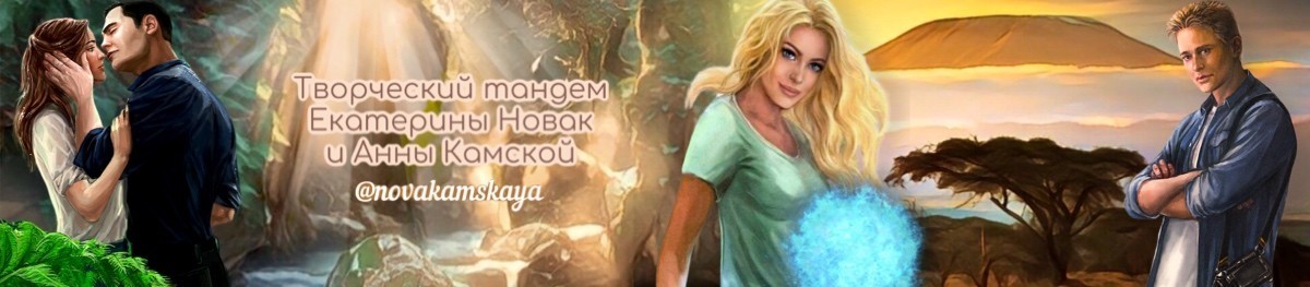 Все книги автора Ekaterina Novak