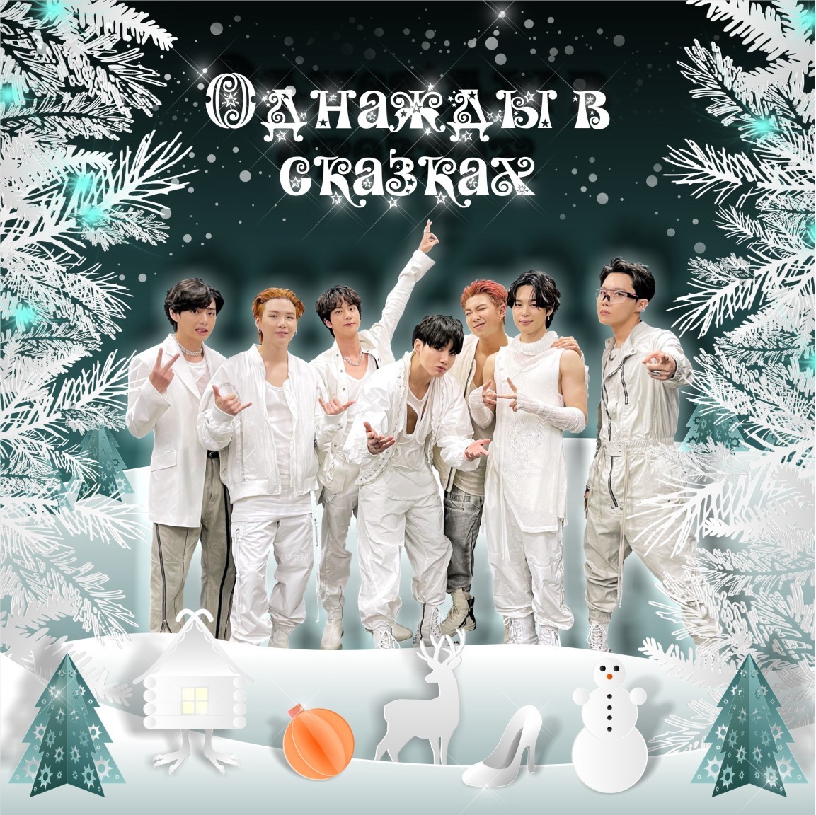 Однажды в сказках - Koriolis