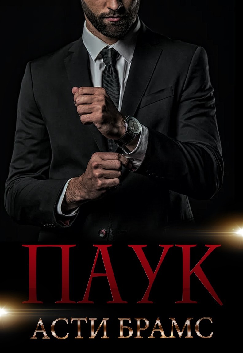 

Паук