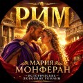 Монферан Мария