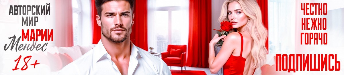 Все книги автора Мария Мендес